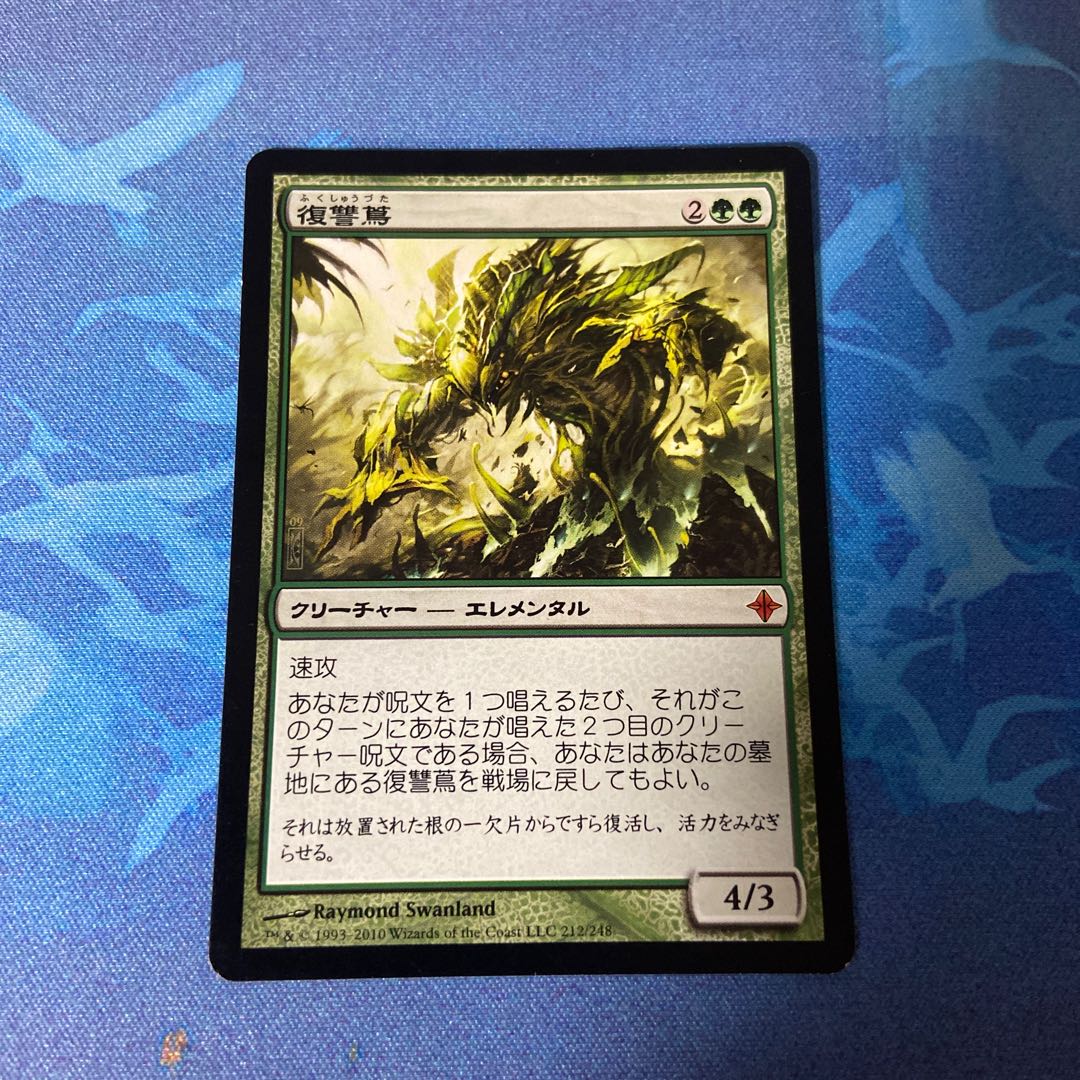 Vengevine Mythic Rare