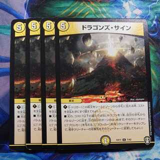ドラゴンズ・サイン
