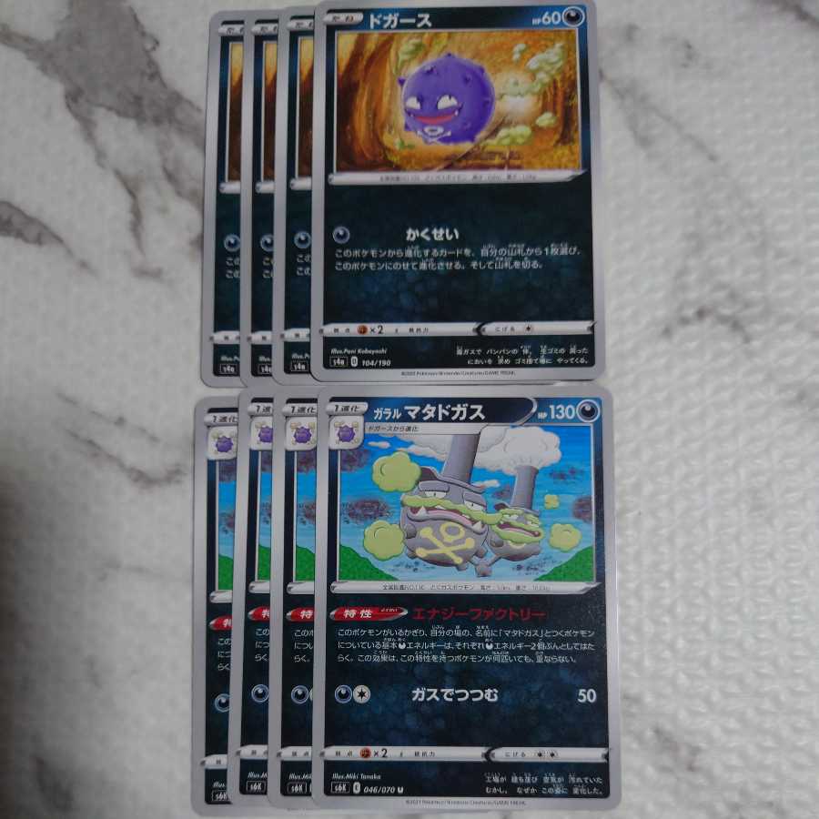 Koffing, Galal Weezing Set