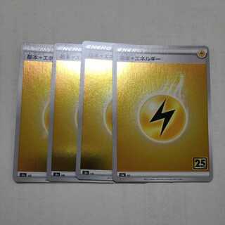 Basic LightningEnergy (25th)