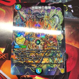 地龍神の魔陣 20thPROMO