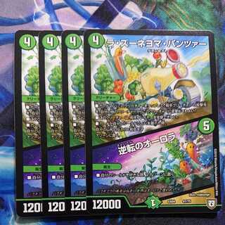 ラ・ズーネヨマ・パンツァー｜逆転のオーロラ