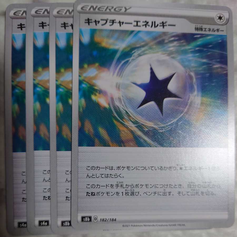 CaptureEnergy 4-piece set