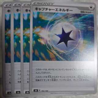 CaptureEnergy 4-piece set