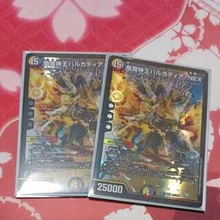 竜魔神王バルカディア・NEX(即日発送致します)