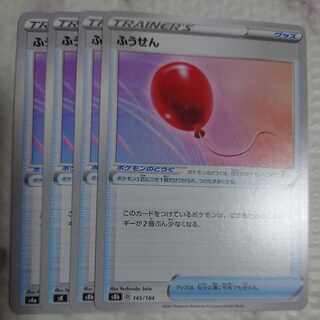 Air Balloon Set of 4