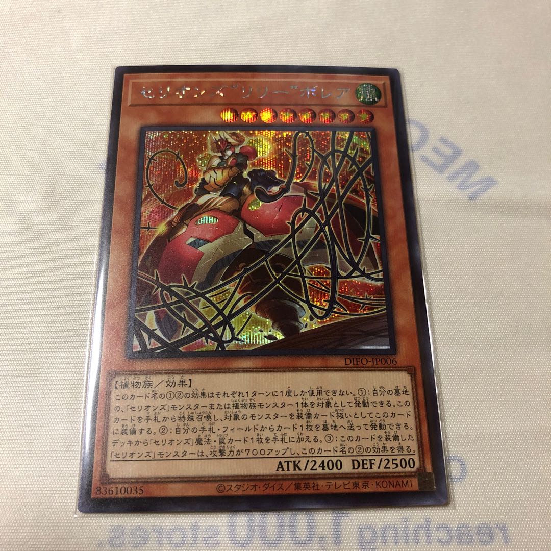 Cellions "Lily" Borea, Secret Rare