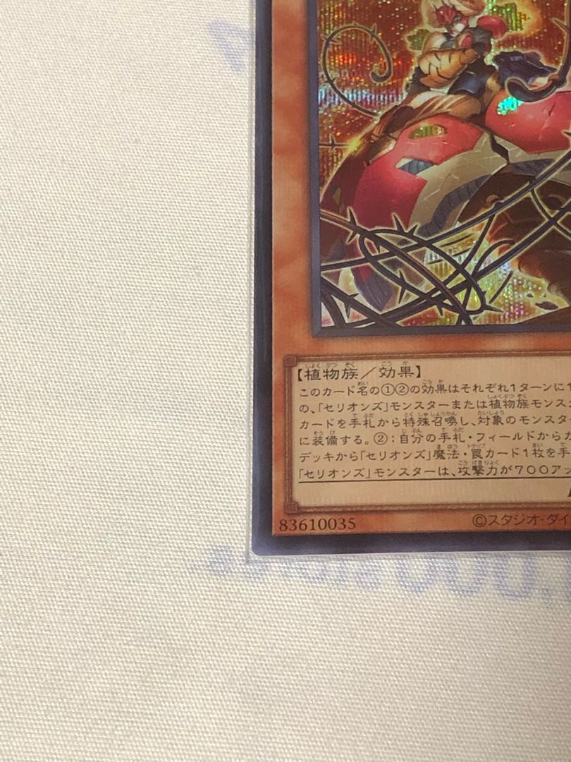 Cellions "Lily" Borea, Secret Rare