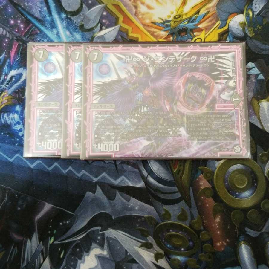 ジエンデスザーク3枚セット