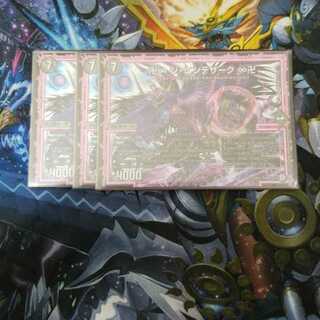 ジエンデスザーク3枚セット