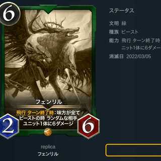 フェンリル　レプリカ