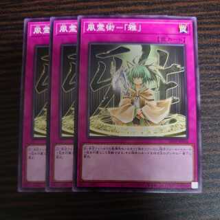 Fu-Ri-Jutsu - "Miyabi" Normal Set of 3