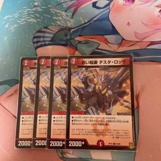 Red Lightning Bolt Testa Rossa, set of 4, exclusively for Hien@Promotion