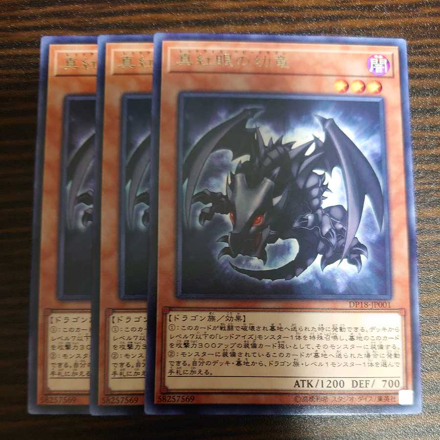 Red-Eyes Baby Dragon Rare, Set of 3