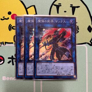 Y001 Max, the archer of magic bullets 3pcs