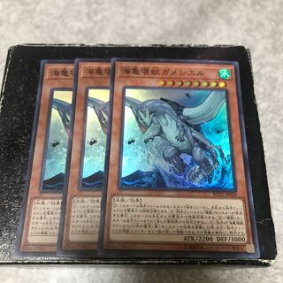 海亀壊獣ガメシエル スーパーレア3枚