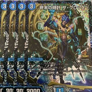 デカデデンネ様　専用　クロックプロモ4枚