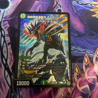 Chains Psychic Chains Chains Rex SR