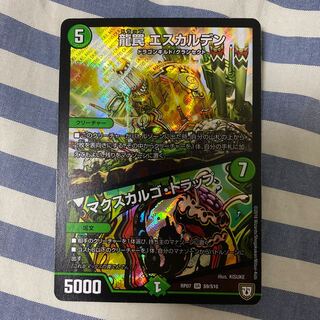 龍罠 エスカルデン｜マクスカルゴ・トラップ