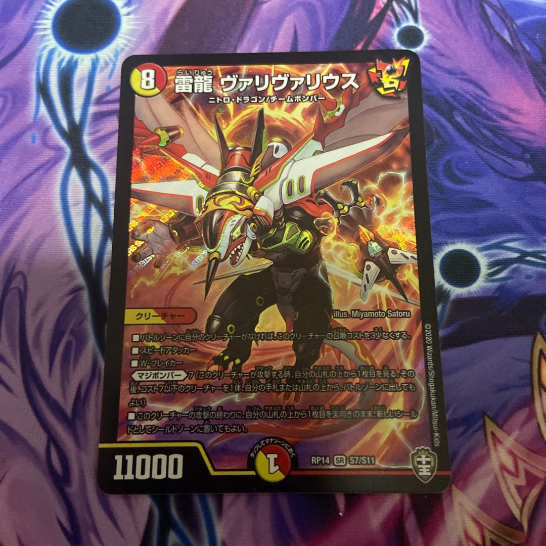 Lightning Dragon Valivarius SR