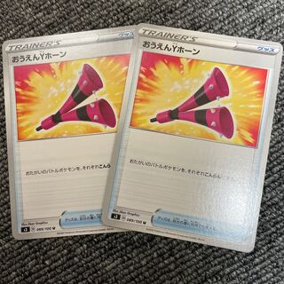 [Poke Life Support] Ouen Y Horn