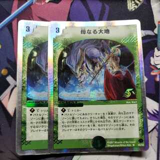 母なる大地(スーパーデッキ仕様)