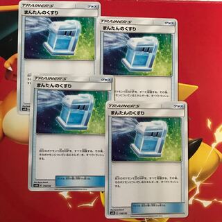 まんたんのくすり ×4×4