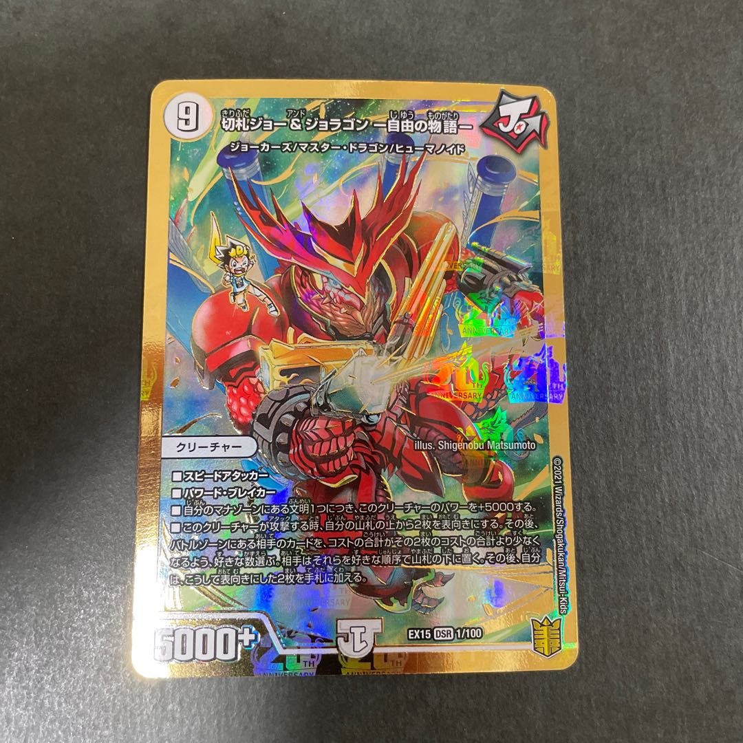 Kirifuda Joe & Joragon -A Story of Freedom