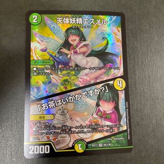 天体妖精エスメル｜「お茶はいかがですか?」