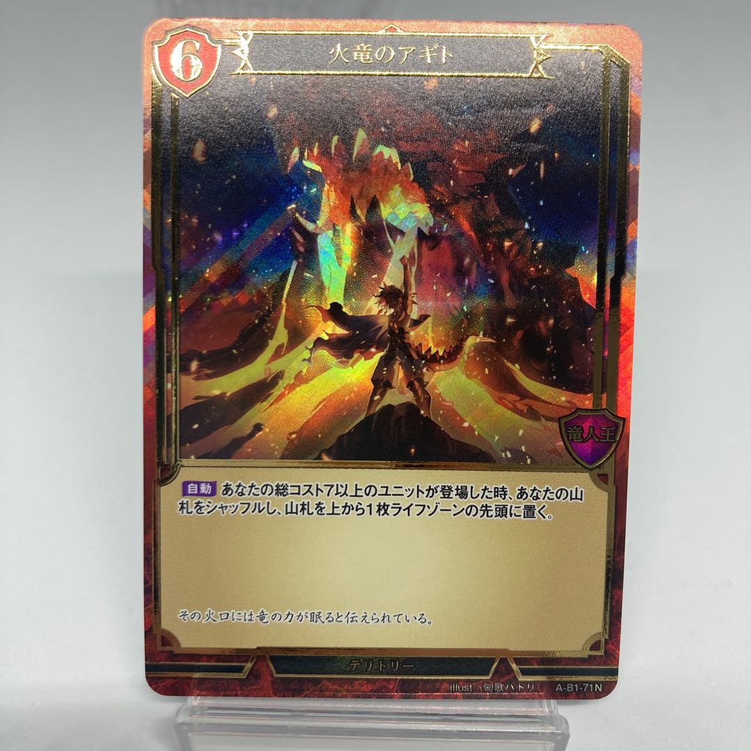 Agito the Fire Dragon