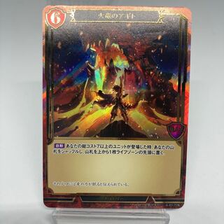 Agito the Fire Dragon