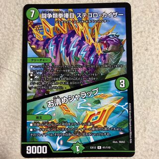 闘争類拳嘩目 ステゴロ・カイザー｜お清めシャラップ　