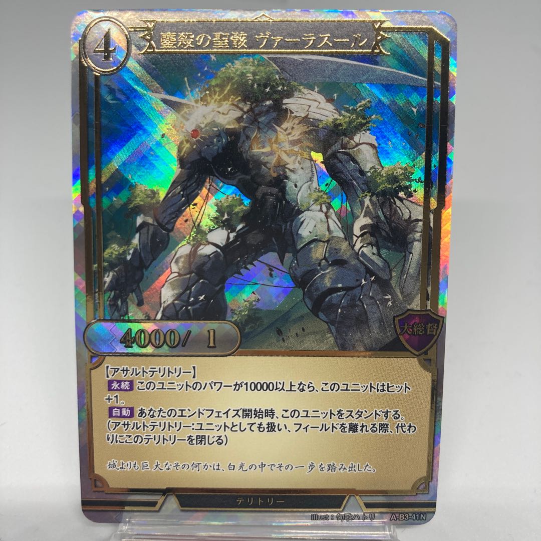 The Holy Grail of Massacre, Vaalasur.