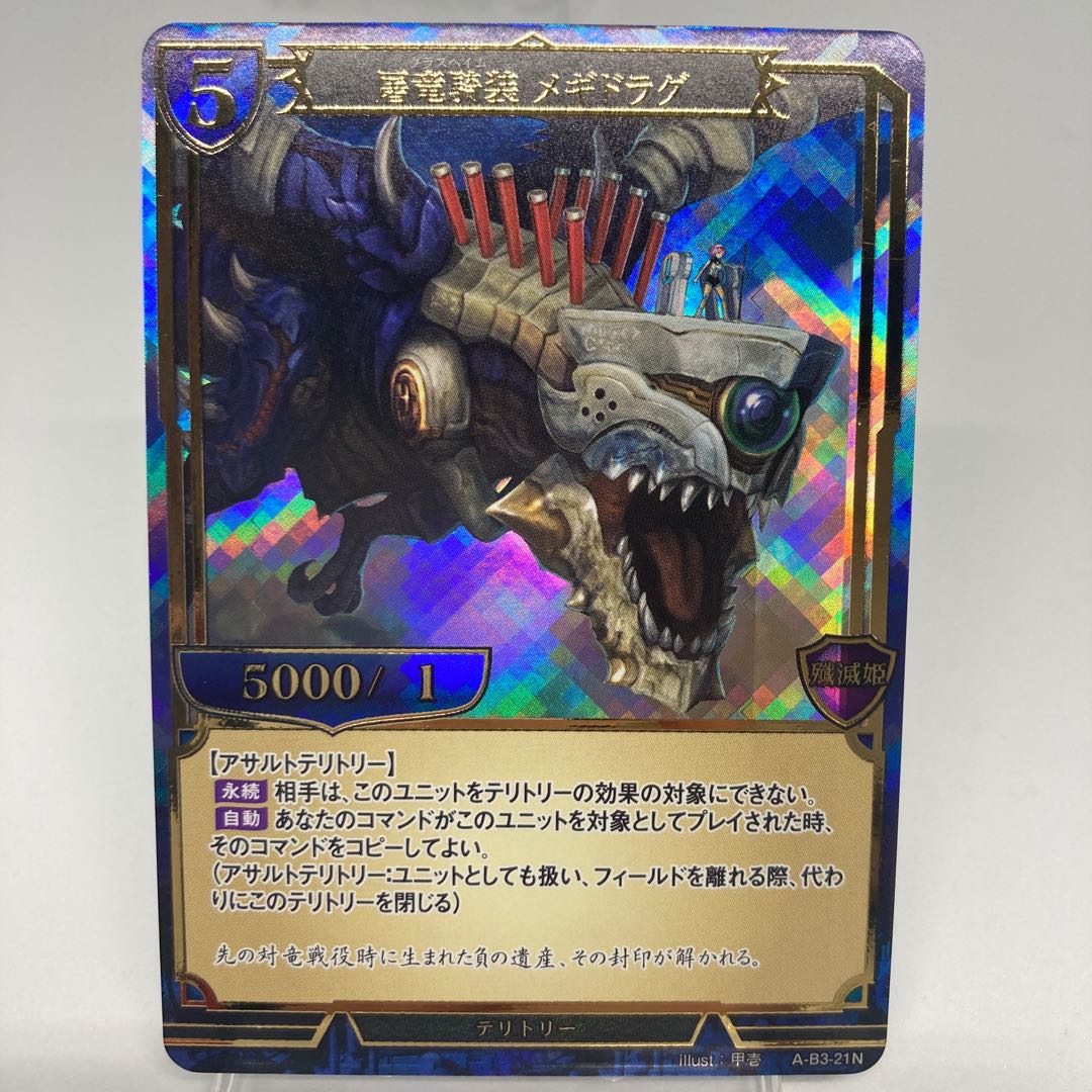 Megidrag the Slaughterer