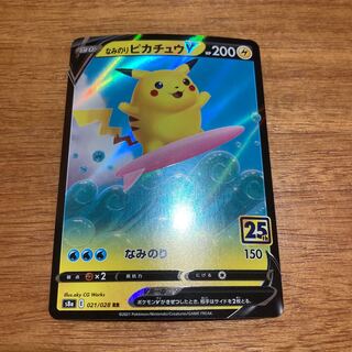 Naminori PikachuV RR