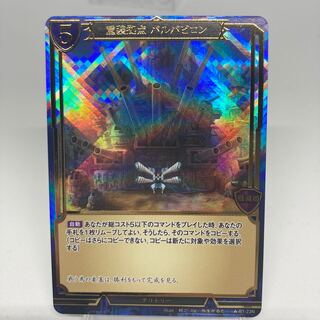 Heavily armed base bar Meotoko