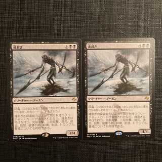 FRF【魂剥ぎ】日本語 2枚セット 2枚