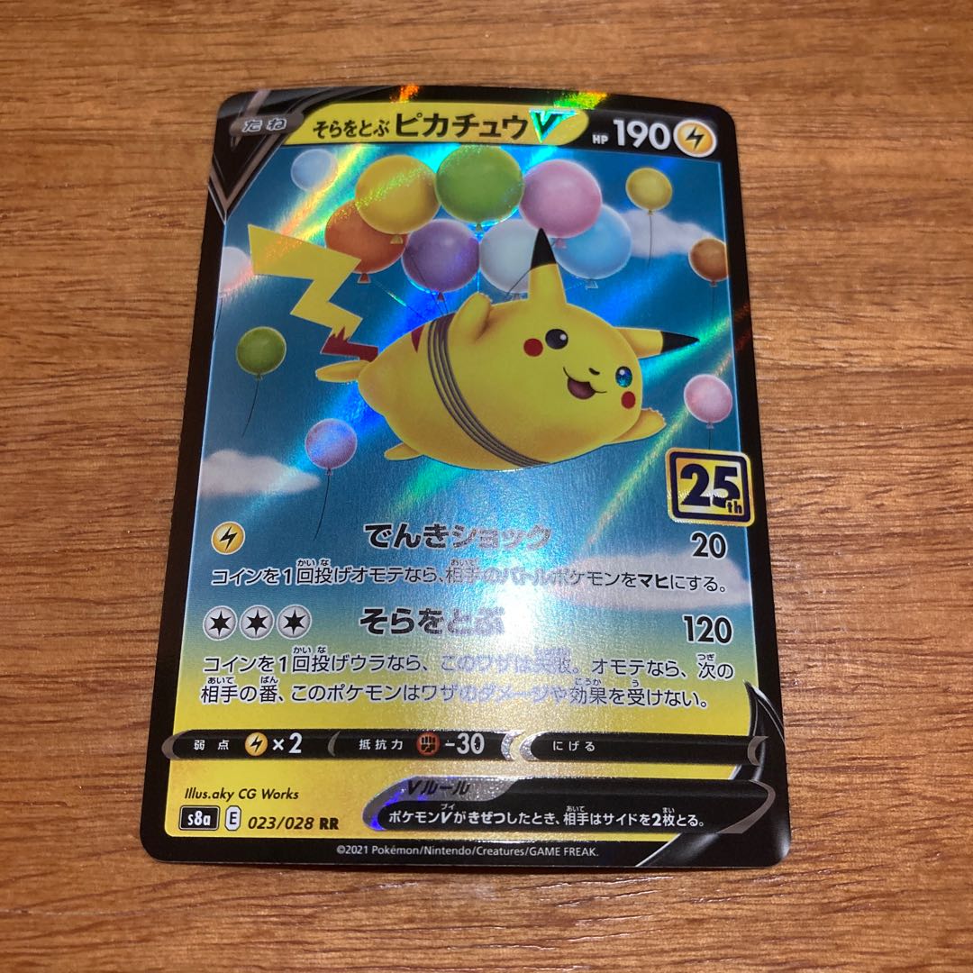 そらをとぶピカチュウv Rrの通販 しゃしゃもと Magi トレカ専用フリマアプリ