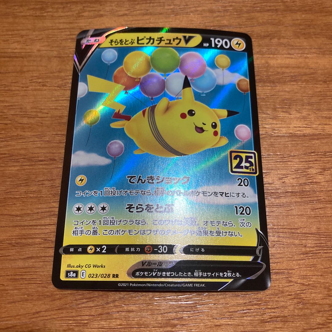 PikachuV RR flying in the sky