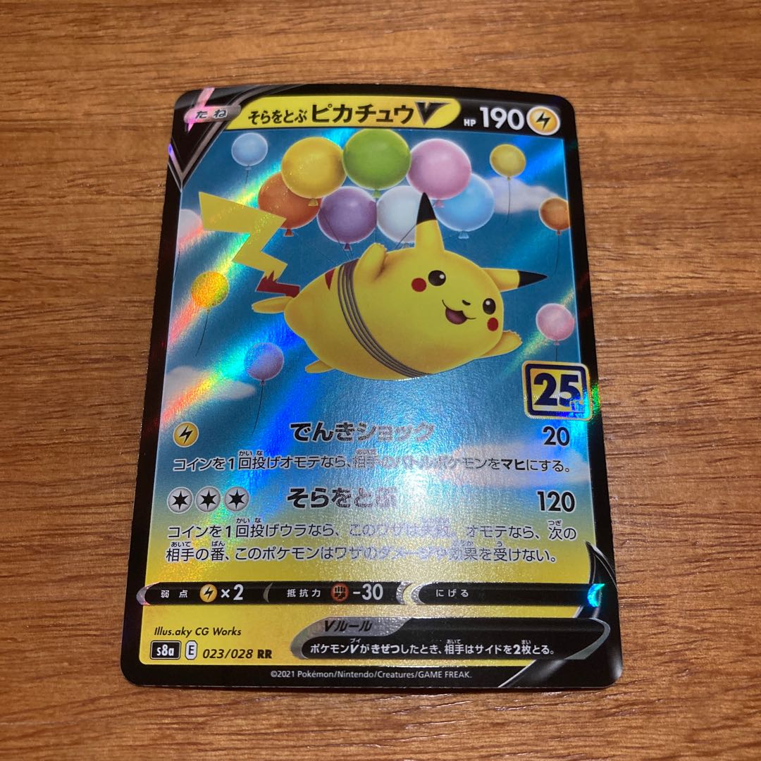 PikachuV RR flying in the sky