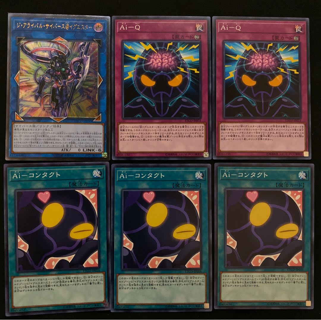 ジ・アライバル・サイバース@イグニスター セット