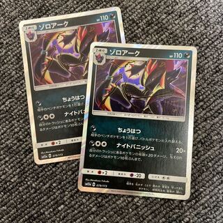 [To the collector] Zoroark