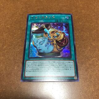 金満で謙虚な壺 シークレットレア