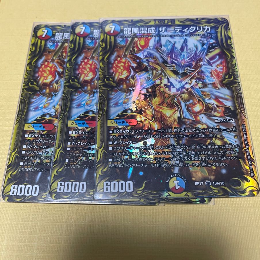 Dragon Wind Mixture Zadikrika (20th Rare Specification)