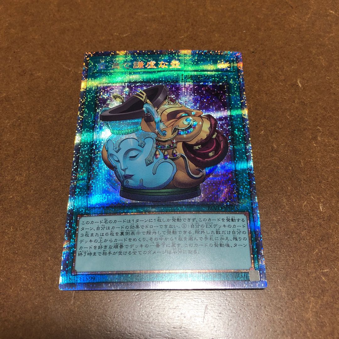 Pot of Prosperity Prismatic Secret Rare