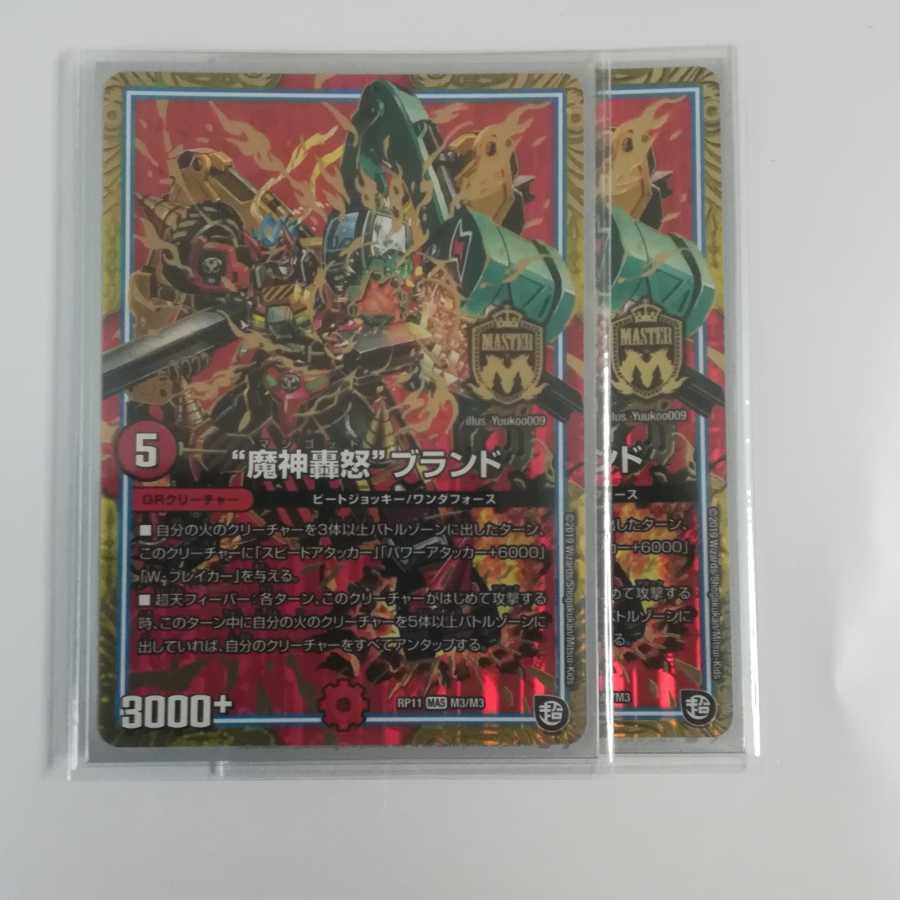 青魔導具★3重スリーブ付き