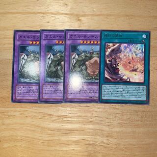 遊戯王 烙印の気炎　ガエルサンデス 3枚
