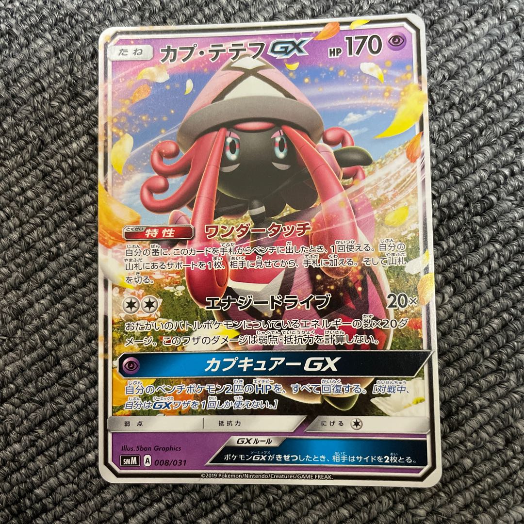 Do you like the illustrations? Tapu LeleGX