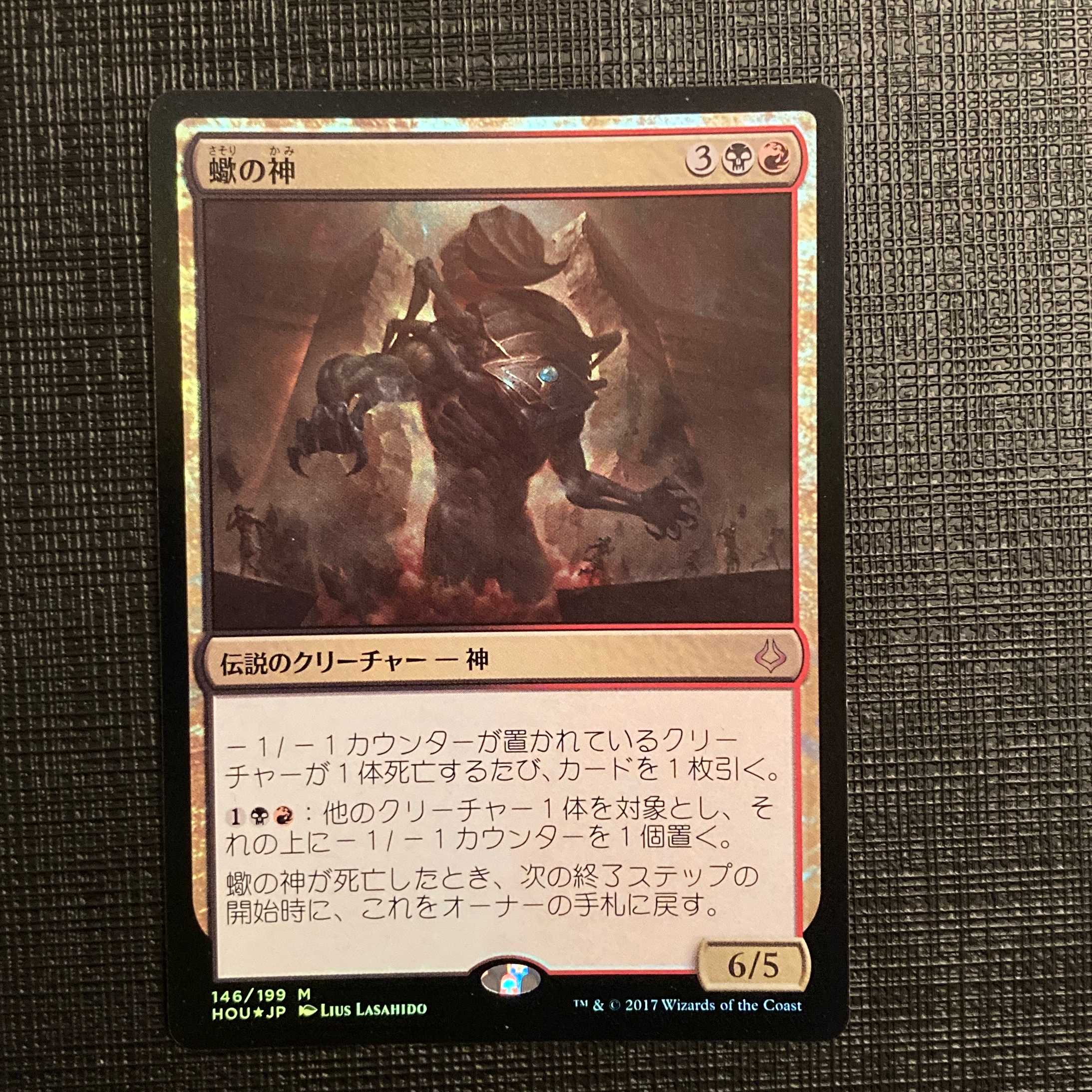 HOU [The Scorpion God] Japanese Foil