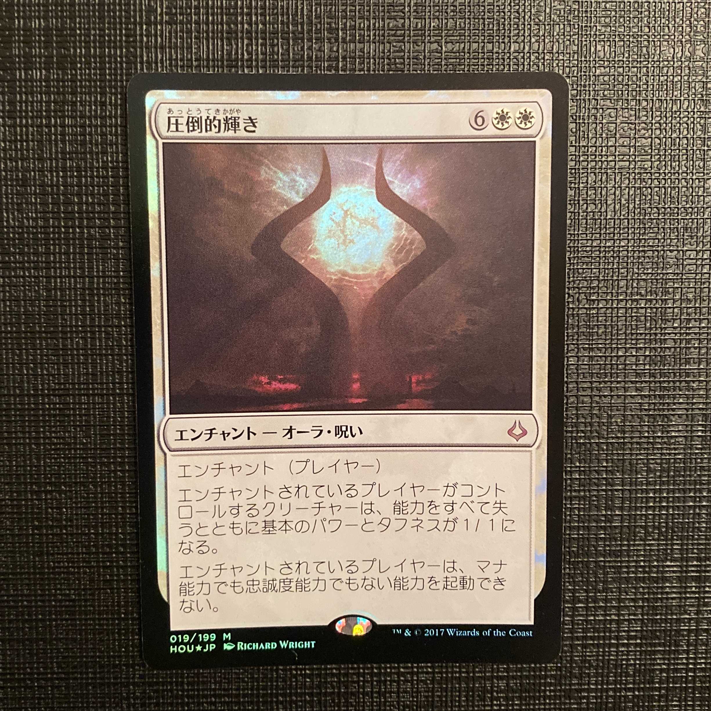 HOU [Overwhelming Splendor] Japanese Foil